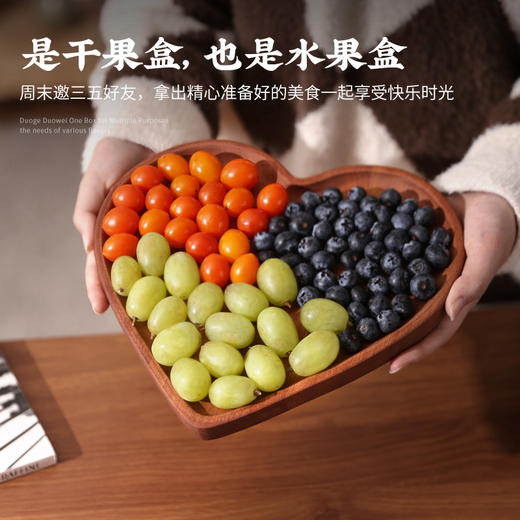 木一点品雅尊享坚果盘MYD-9105木一点品雅尊享爱心盘MYD-9106 商品图7