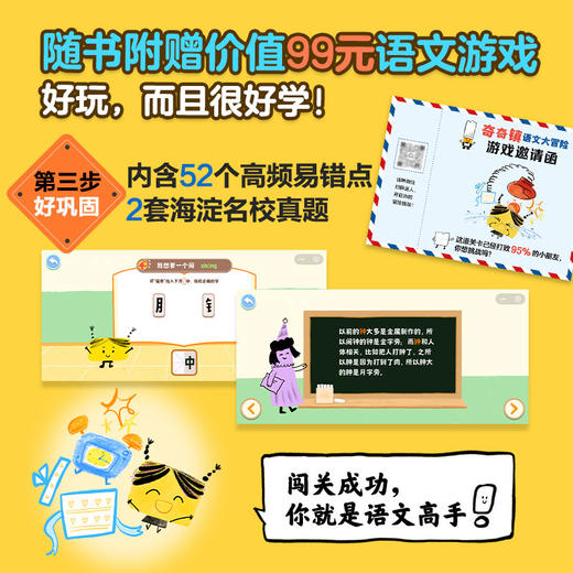 6岁+ 怪童话的语文（全6册） 商品图2