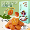 优选丨大田洼杏脯180g*3盒装（独立包装） 商品缩略图0