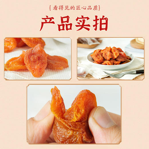 优选丨大田洼杏干独立包装180g*2盒装（甜口/甜酸口/酸甜口） 商品图4