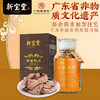 【新宝堂】陈皮 蕴月瓶 250g LP 商品缩略图1
