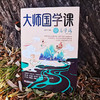 大师国学课·美学篇（精装珍藏版）宗白华、朱光潜、陈师曾、林徽因、沈从文、傅抱石，美从何处寻，中国人的美学精神从哪里来？   商品缩略图4
