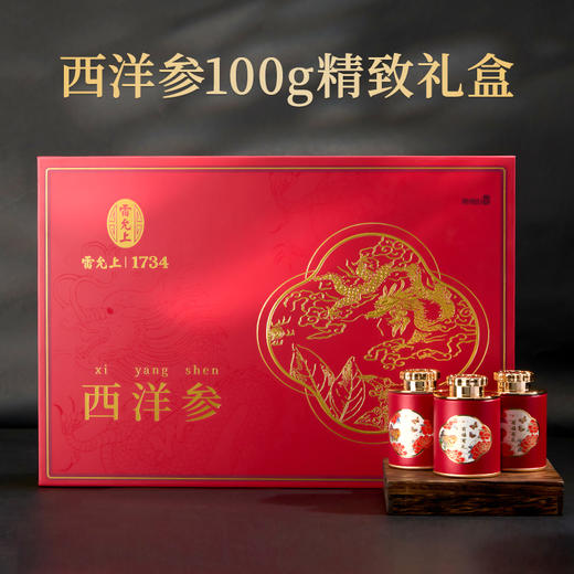 雷允上国产西洋参100g（10g*10瓶）/盒（1.2-1.4cm）  商品图10