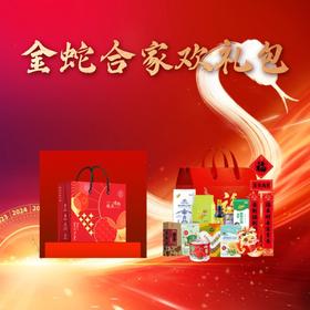 金蛇合家欢礼包