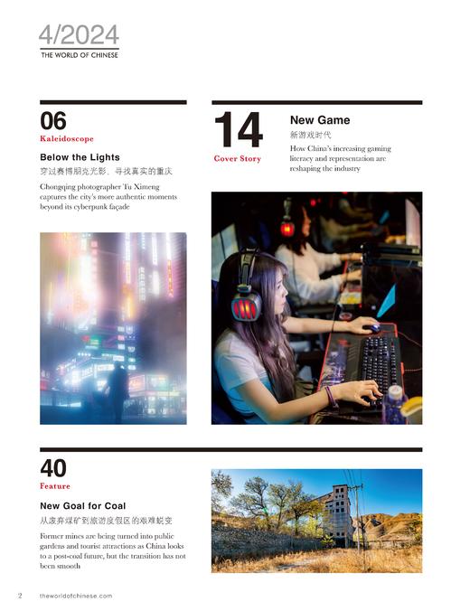 汉语世界2024年第4期【主题新刊：新游戏时代】 商品图1