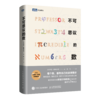 伊恩·斯图尔特系列（全6册）改变世界的17个方程+数学万花筒+谁在掷骰子+不可思议的数 商品缩略图3