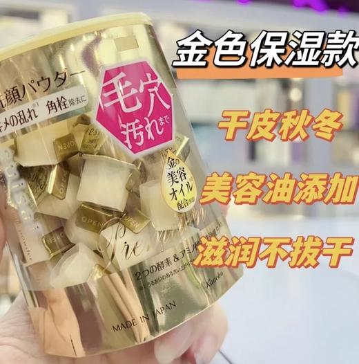 日本Kanebo嘉娜宝洗颜粉-32粒（金色保湿款） 商品图0