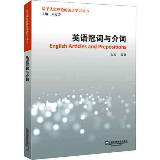 英语冠词与介词 商品图0