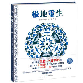 洛伦兹：极地重生（精）（5+岁）