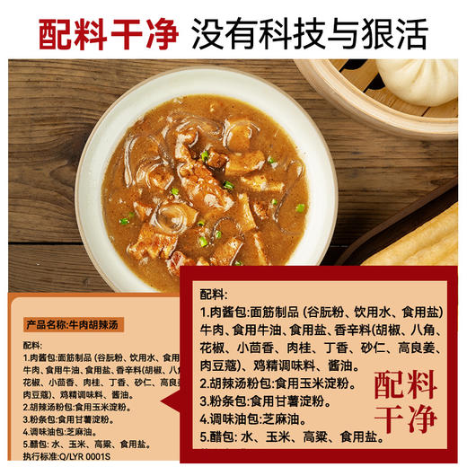 璞匠牛肉胡辣汤旗舰店河南特产早餐方便汤糊辣汤料理包盒装 商品图2