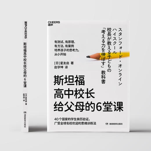 斯坦福高中校长给父母的6堂课  有测试，有原理、有方法、有案例 商品图2