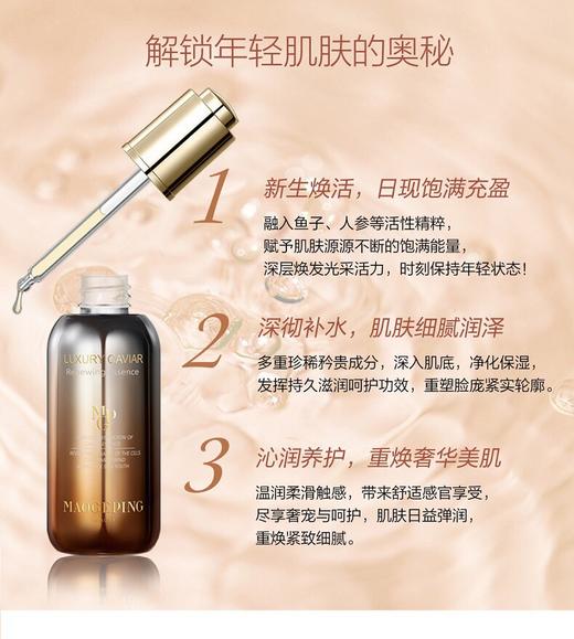 毛戈平奢华鱼子新肌焕活精华 (升级版） 商品图2