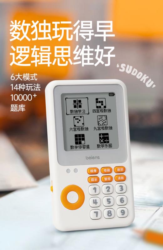 「贝恩施掌机数独游戏机思维训练小学生九宫格儿童入门训练益智玩具 商品图0