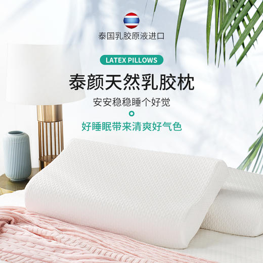 多喜爱美眠康泰颜天然乳胶枕 商品图0