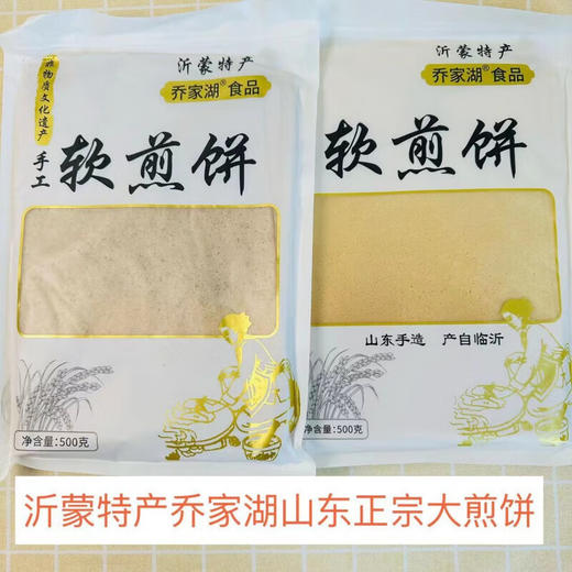 D【好食材】沂蒙手工软煎饼 商品图1