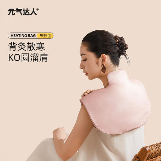 【自营】 元气达人 肩颈热敷包 红花艾绒颈椎热敷披肩 9档控温 3档定时 插电使用 1套 商品图0