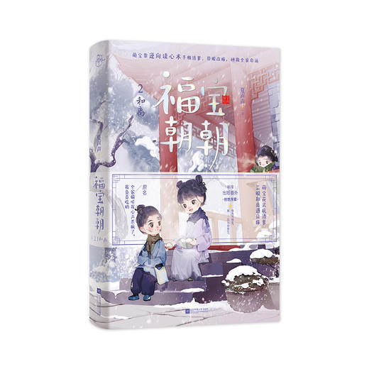 福宝朝朝2 夏声声著炮灰逆袭爽文言情小说 商品图2