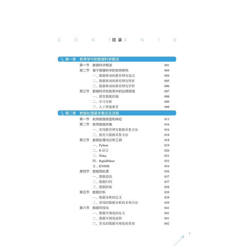 教育学中的数据科学目录_001.jpg
