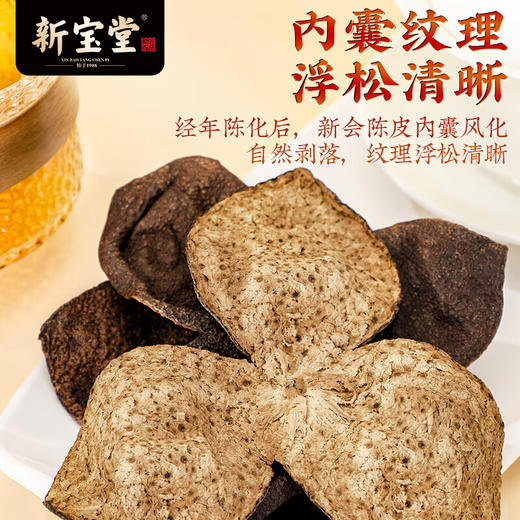 【新宝堂】陈皮 蕴月瓶 250g LP 商品图3