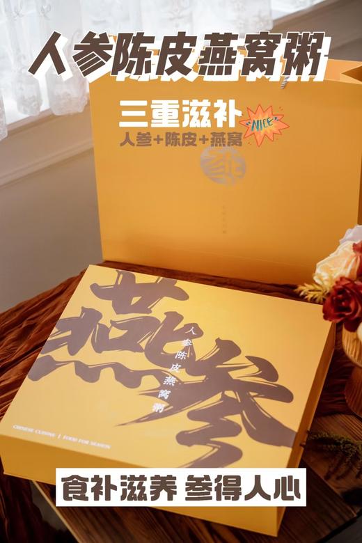 人参陈皮燕窝粥 商品图5