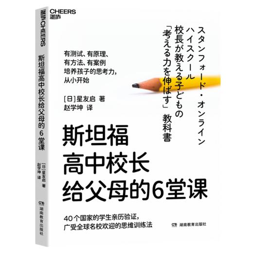斯坦福高中校长给父母的6堂课  有测试，有原理、有方法、有案例 商品图1