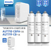  飞利浦(PHILIPS)净水器WP4181滤芯(升级款) AUT718+AUT718+AUT719三支滤芯组合 商品缩略图0