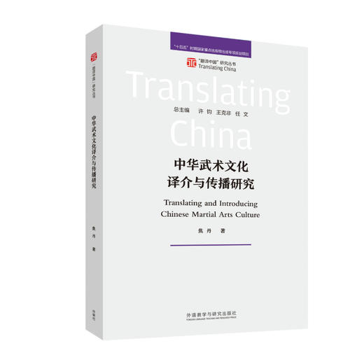 【5册装】“翻译中国”研究丛书 商品图2