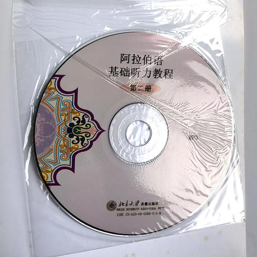 阿拉伯语基础听力教程（三册+光盘）书略旧无塑封 商品图8