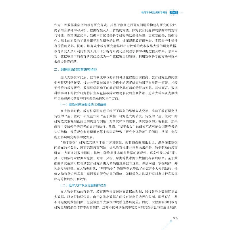 教育学中的数据科学正文5页_005.jpg
