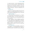 教育学中的数据科学/课程、学习与技术前沿系列教材/欧阳璠主编/浙江大学出版社 商品缩略图4