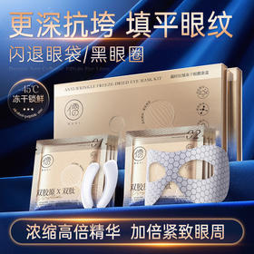 儒意凝时抗皱冻干眼膜套盒 抗老抗皱紧淡细纹眼纹黑眼圈眼部护理|儒意官方商城