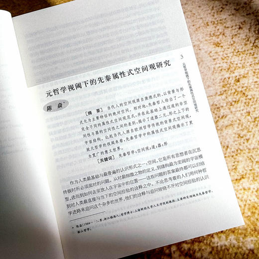 古典之智与现代之思《思想与文化》第三十四辑 杨国荣 商品图6