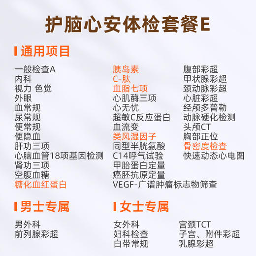 爱康国宾 护脑心安体检套餐E 商品图1