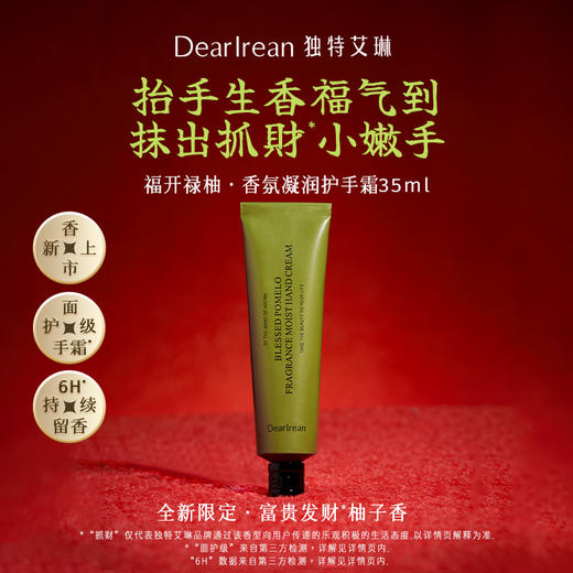 【够意思】DearIrean独特艾琳福开禄柚系列（YW） 商品图1