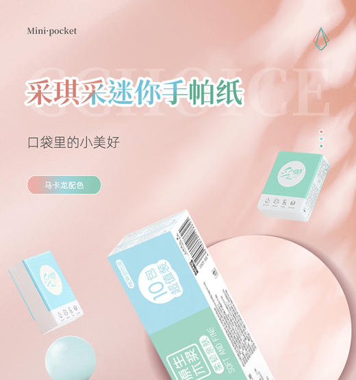 若禺采琪采手帕纸三色款7片/包三层原生木浆柔软亲肤1件10包5条 QZS005T 商品图1