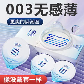 杜蕾斯 003高延伸水性聚氨酯超薄避孕套