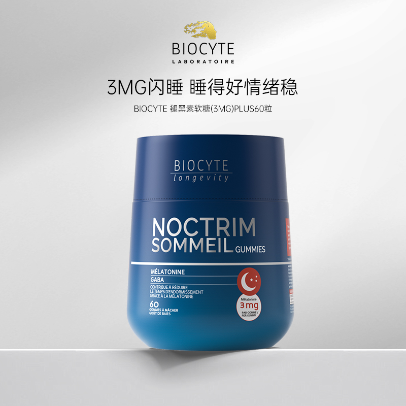 【营养师专属R】Biocyte碧维斯褪黑素软糖3mg睡眠片安瓶熬夜助眠晚安糖（三瓶起售）