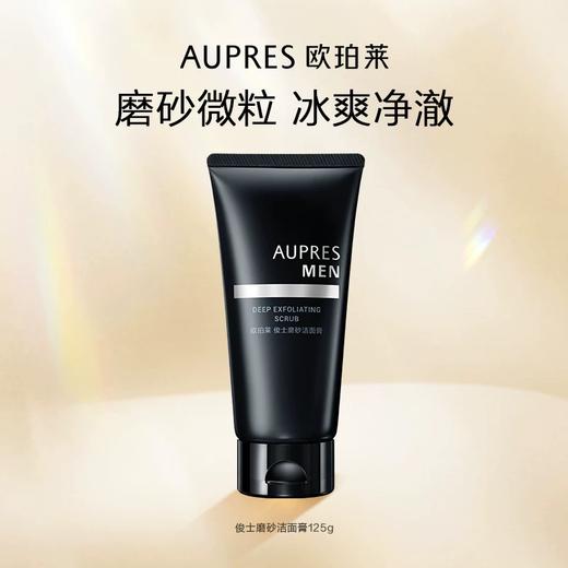 欧珀莱俊士磨砂洁面膏125g 商品图0