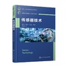 传感器技术 商品缩略图0