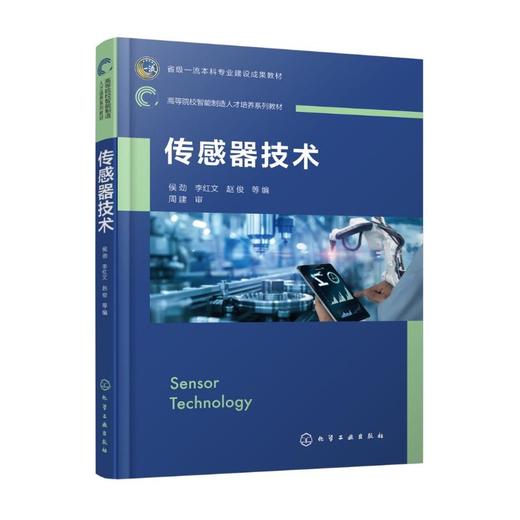 传感器技术 商品图0