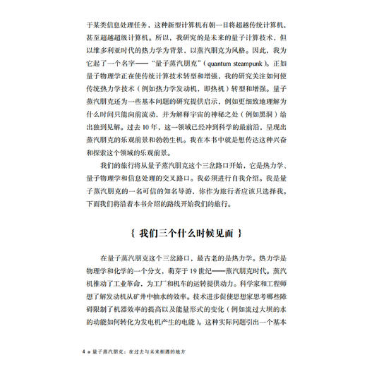 《量子蒸汽朋克：在过去与未来相遇的地方》 商品图7