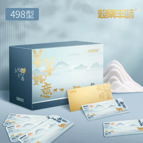 【羊肉礼券】超集丰味草原羊礼券