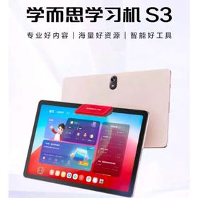 (包邮)学而思学习机S3
