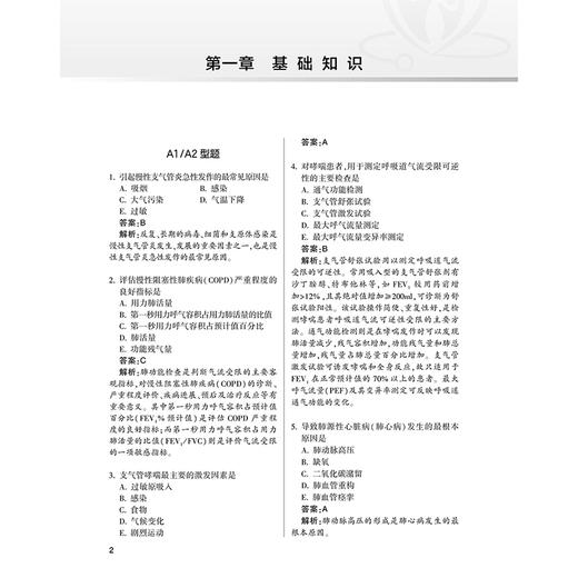 2025儿科护理学（中级）试题精选与全真模拟 配增值 全国卫生专业技术资格考试习题集丛书 兰萌主编9787117371889人民卫生出版社 商品图3