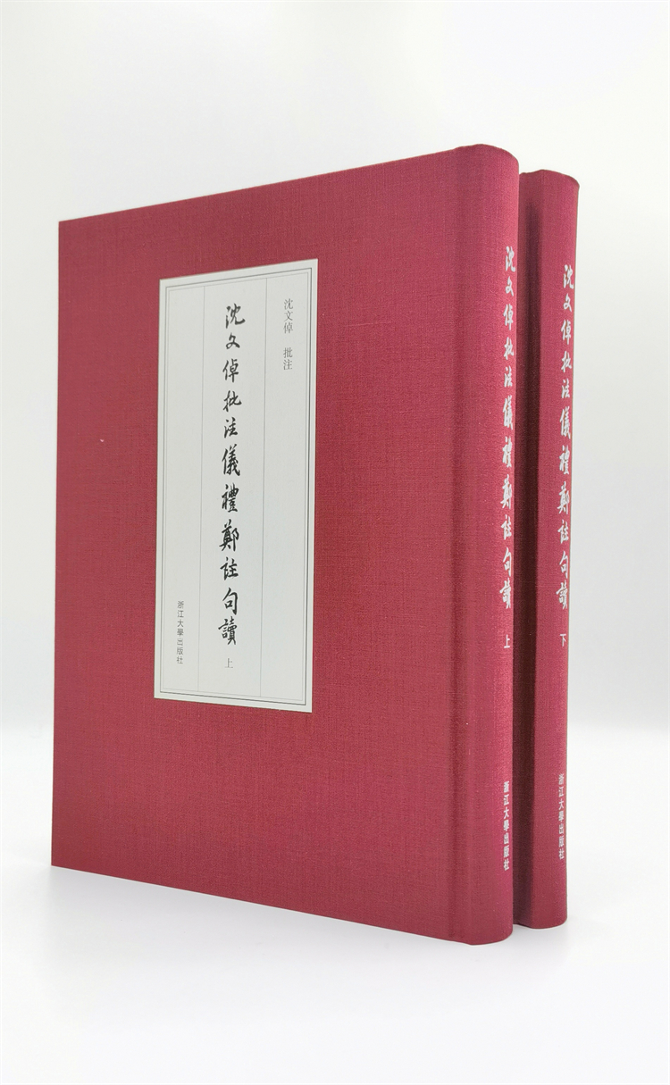 沈文倬批注仪礼郑注句立体照片.jpg