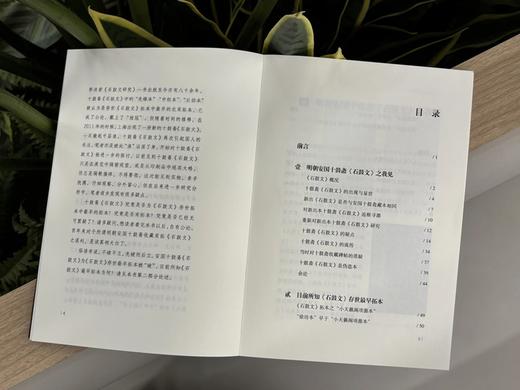 《石鼓文研究新析》 商品图4