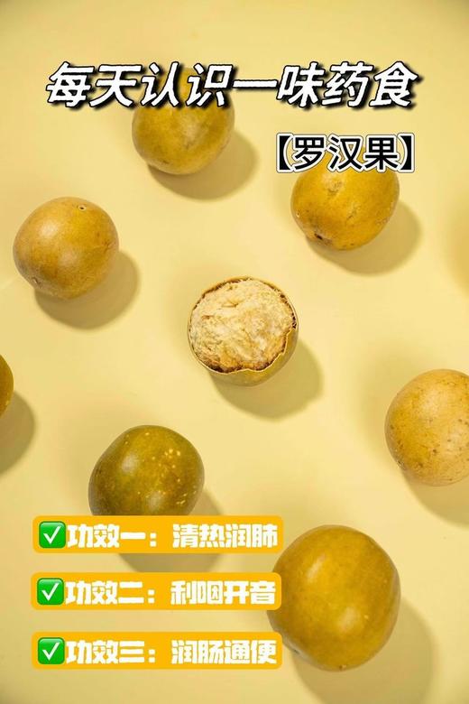 黄金罗汉果 微波真空脱水工艺 非烘烤  药食同源清热利咽化痰 煲汤泡茶 商品图6
