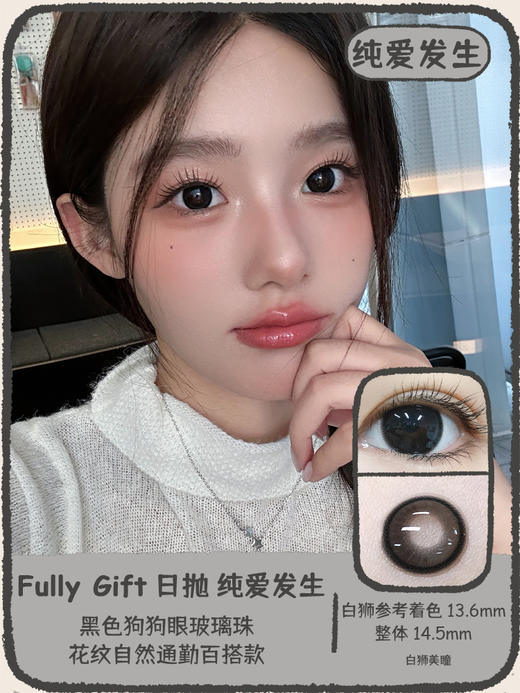 Fully Gift日抛 · 薄荷本能&纯爱发生｜白狮参考着色大直径 日抛  一盒十片装 商品图6