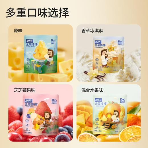 【奶酪博士】≥55%金装奶酪棒90g/袋 *10袋（原味/混合水果味/香草冰淇淋味/芝芝莓果味） 商品图2