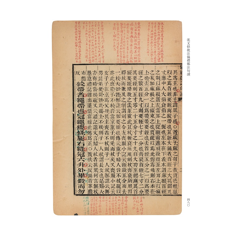 沈文倬批注仪礼郑注句读试读页_004.jpg